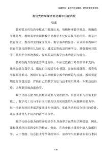 混合式教學模式促進數字技能內化