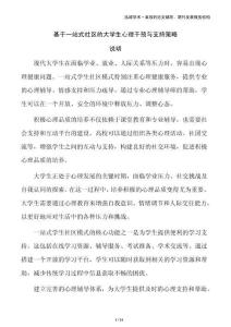 基于一站式社區的大學生心理干預與支持策略