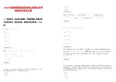 2025年度招商局集團(tuán)招收博士后筆試參考題庫附帶答案詳解