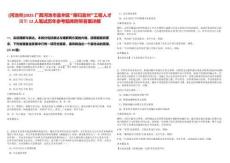 [河池市]2025廣西河池市宜州區(qū)“雁歸宜州”工程人才回引12人筆試歷年參考題庫附帶答案詳解