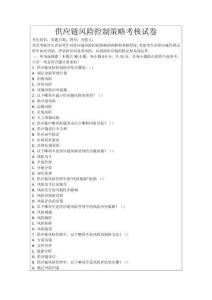 供應(yīng)鏈風(fēng)險控制策略考核試卷