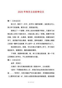 2025年有關立志的爭論文