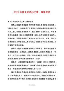 2025年悼念老師的文章：痛悼恩師