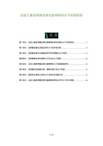 遠視兒童視網(wǎng)膜血管功能障礙的分子機制探索-洞察及研究