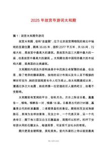 2025年故宮導游詞太和殿