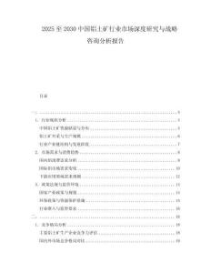 2025至2030中國鋁土礦行業市場深度研究與戰略咨詢分析報告