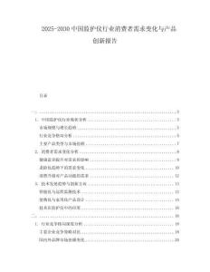 2025-2030中國監護儀行業消費者需求變化與產品創新報告
