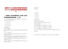 [棲霞市]2025山東煙臺(tái)市棲霞市事業(yè)單位招聘150人筆試歷年參考題庫(kù)附帶答案詳解