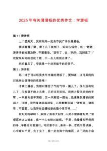 2025年有關滑滑板的優秀作文：學滑板