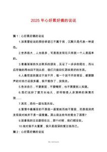 2025年心好累好痛的說說