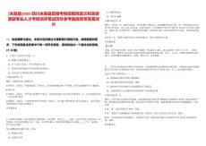 [米易縣]2025四川米易縣直接考核招聘高層次和急需緊缺專業(yè)人才考核測(cè)評(píng)筆試歷年參考題庫附帶答案詳解