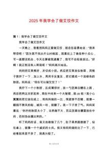 2025年我學會了做艾餃作文