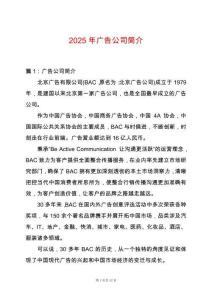 2025年廣告公司簡介