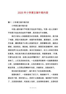 2025年小學(xué)課文端午粽內(nèi)容