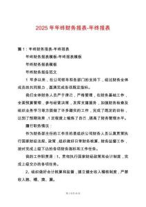 2025年年終財務(wù)報表-年終報表