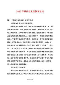 2025年探究與發(fā)覺教學(xué)總結(jié)