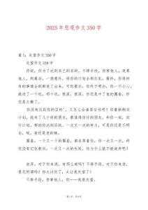 2025年悲觀作文350字