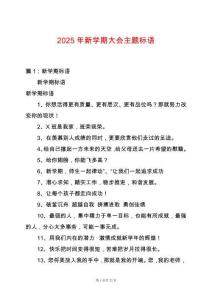 2025年新學期大會主題標語