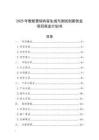 2025年智能營銷內(nèi)容生成與測試創(chuàng)新創(chuàng)業(yè)項目商業(yè)計劃書