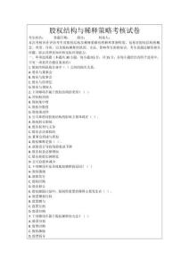 股權結構與稀釋策略考核試卷