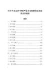 2025年互聯(lián)網(wǎng)+體育產(chǎn)業(yè)平臺創(chuàng)新創(chuàng)業(yè)項目商業(yè)計劃書