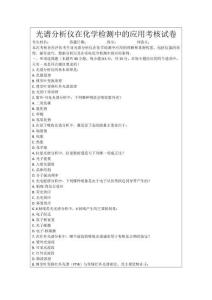 光譜分析儀在化學檢測中的應用考核試卷