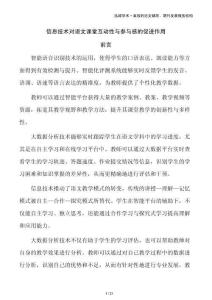 信息技術(shù)對語文課堂互動性與參與感的促進作用