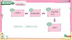 2025秋語文二年級上冊部編版-第6單元-14.八角樓上