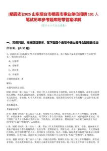 [棲霞市]2025山東煙臺(tái)市棲霞市事業(yè)單位招聘101人筆試歷年參考題庫(kù)附帶答案詳解