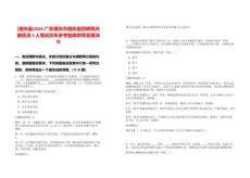 [德慶縣]2025廣東肇慶市德慶縣招聘民兵教練員4人筆試歷年參考題庫附帶答案詳解