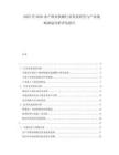 2025至2030水產漁業機械行業發展研究與產業戰略規劃分析評估報告