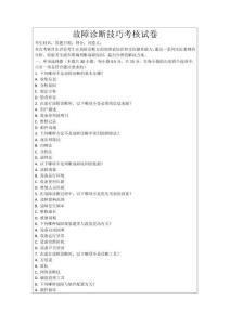 故障診斷技巧考核試卷