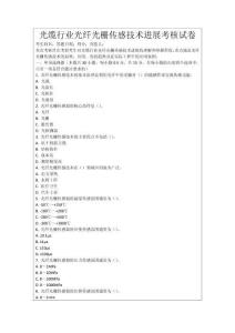 光纜行業光纖光柵傳感技術進展考核試卷