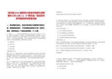 [宜州區]2025國家統計局宜州調查隊招聘編外工作人員2人（廣西河池）筆試歷年參考題庫附帶答案詳解