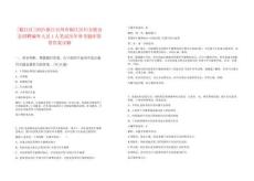 [椒江區(qū)]2025浙江臺(tái)州市椒江區(qū)婦女聯(lián)合會(huì)招聘編外人員1人筆試歷年參考題庫(kù)附帶答案詳解