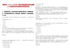 [德昌縣]【涼山】2025年5月四川德昌縣事業(yè)單位招聘20人筆試歷年參考題庫附帶答案詳解