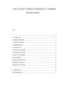 2025至2030牛仔棉衣行業(yè)發(fā)展研究與產(chǎn)業(yè)戰(zhàn)略規(guī)劃分析評估報告