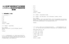 2025武漢愛飛客宏泰航空產業市鎮有限公司招聘24人筆試歷年參考題庫附帶答案詳解