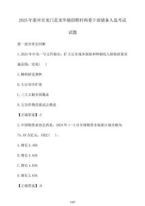 2025年惠州市龍門縣龍華鎮(zhèn)招聘村兩委干部儲備人選考試試卷【附答案】