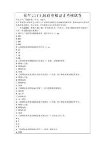 候車大廳無障礙電梯設計考核試卷