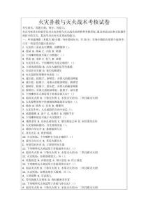 火災撲救與滅火戰術考核試卷