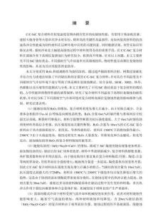 強制氣冷對漿料注射C C-SiC高頻往復燒蝕行為的影響研究