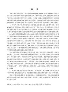 基于DNN與時間反轉的NOMA-VLC系統信道均衡方法研究