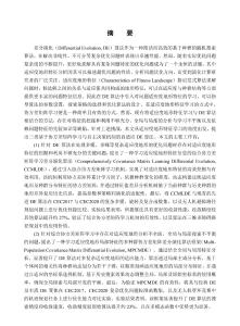 學習適應度地形特征的差分演化算法及其應用