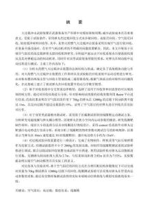 基于壓縮空氣的沖擊過載回收裝置制動模型及測試方法研究