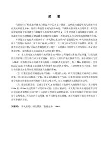 遠距離散射光場動態(tài)去噪技術(shù)研究