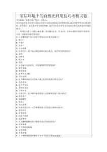 家居環境中的自然光利用技巧考核試卷