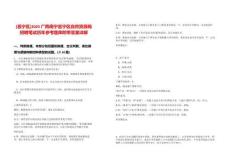 [邕寧區(qū)]2025廣西南寧邕寧區(qū)自然資源局招聘筆試歷年參考題庫附帶答案詳解