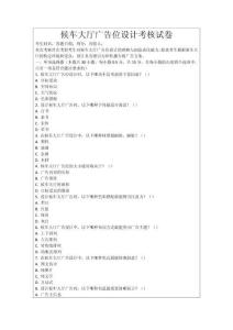 候車大廳廣告位設計考核試卷