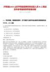 [平陰縣]2025山東平陰縣招聘勞務(wù)派遣人員91人筆試歷年參考題庫附帶答案詳解